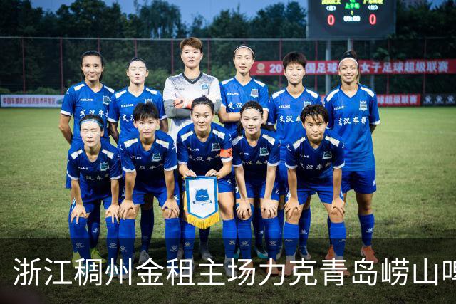 浙江稠州金租主场力克青岛崂山啤酒，五人得分上双稳住局面